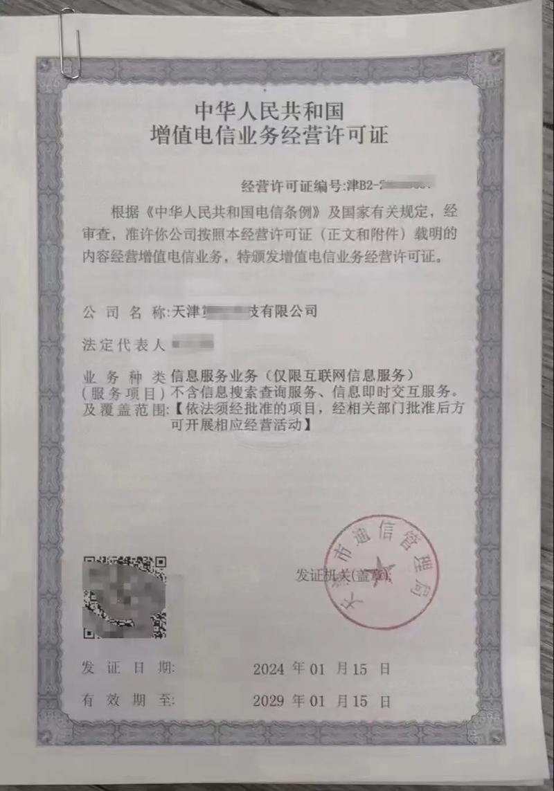 網絡文化經營與增值電信業務經營許可證 雙證合規指南