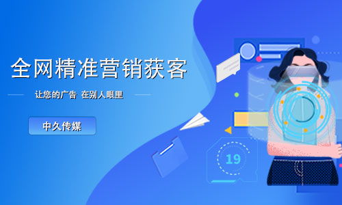云南中久文化傳媒 專業(yè)網(wǎng)絡(luò)推廣與文化經(jīng)營服務(wù)的引領(lǐng)者