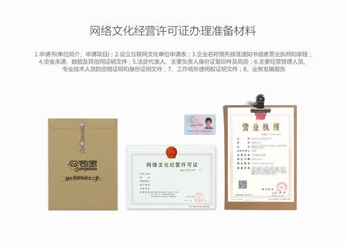 網(wǎng)絡(luò)文化經(jīng)營許可證（文網(wǎng)文）全國辦理指南 流程、條件與常見問題解析