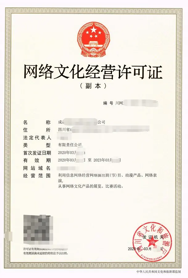 《網(wǎng)絡(luò)文化經(jīng)營許可證》業(yè)務(wù)范圍詳解